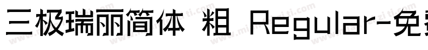 三极瑞丽简体 粗 Regular字体转换